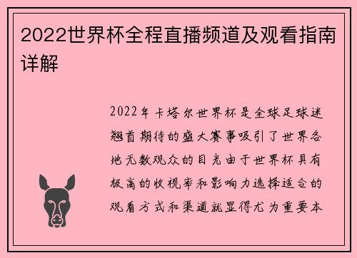 2022世界杯全程直播频道及观看指南详解