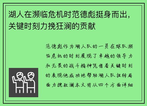 湖人在濒临危机时范德彪挺身而出，关键时刻力挽狂澜的贡献