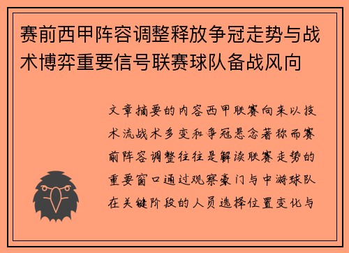 赛前西甲阵容调整释放争冠走势与战术博弈重要信号联赛球队备战风向