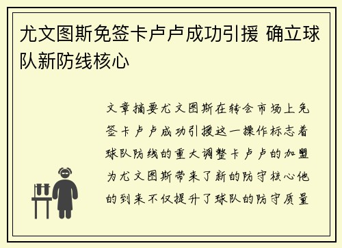 尤文图斯免签卡卢卢成功引援 确立球队新防线核心