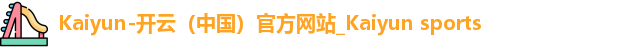 开云体育官网